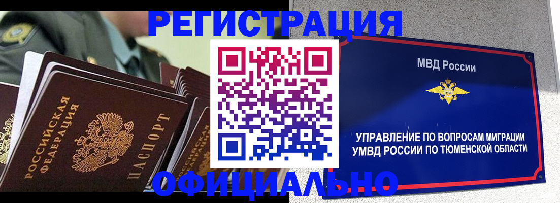 временная регистрация в квартире в Нефтеюганске
